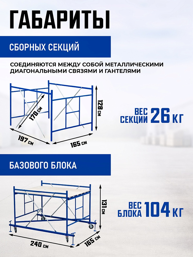 Вышка-тура Промышленник ВСП Пром 1.6×2.0, 4.0 м фото 3