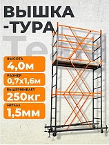 Купить Вышка-тура ВСПТ 0.7х1.6, 4.0 м