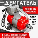 Глубинный вибратор для бетона TeaM ЭП-1600 фото 1
