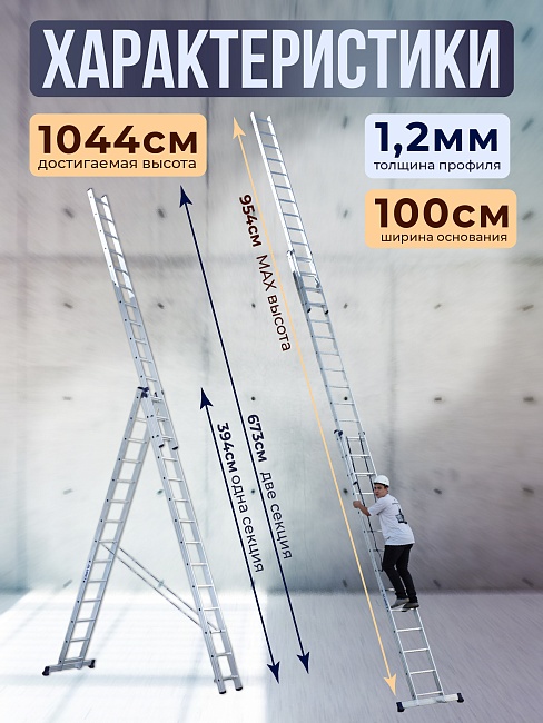 Лестница трехсекционная Alumet Ал 5314 фото 2