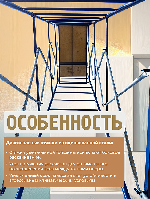 Вышка-тура ВСП Пром 0.7х1.6, 5.2 м фото 4