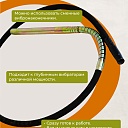 Гибкий вал с вибронаконечником  TeaM 3 м / 38 мм фото 3