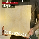 Фанера Промышленник 810х620х10мм, береза, упаковка 1 шт фото 1