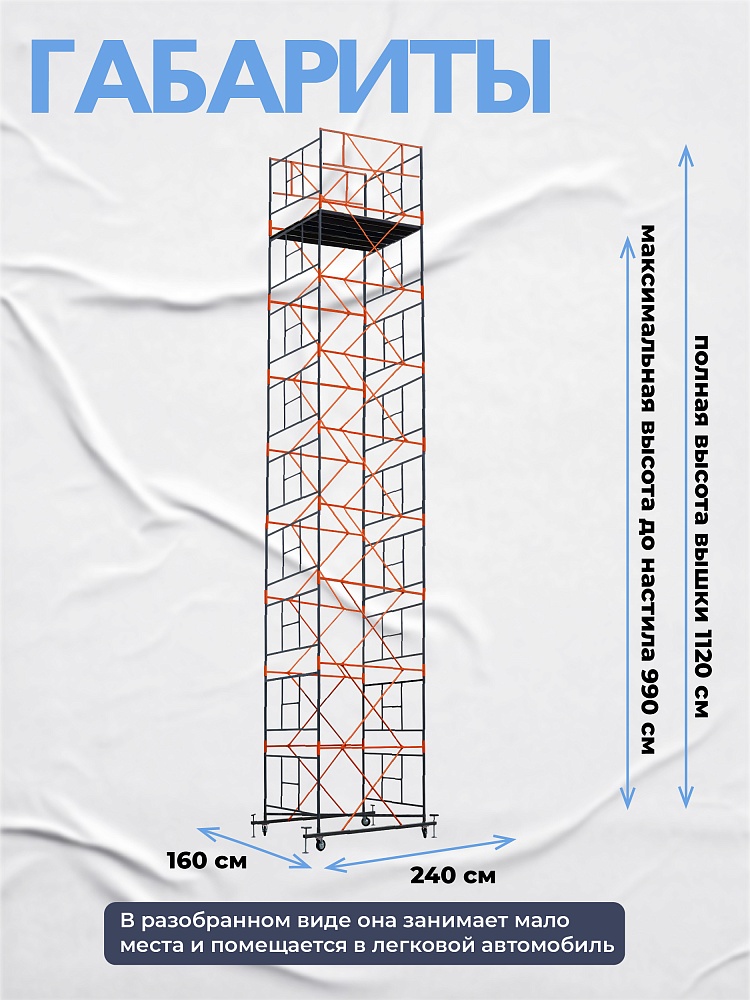 Вышка-тура TeaM ВСП 1.6х2.0, 11.2 м фото 3
