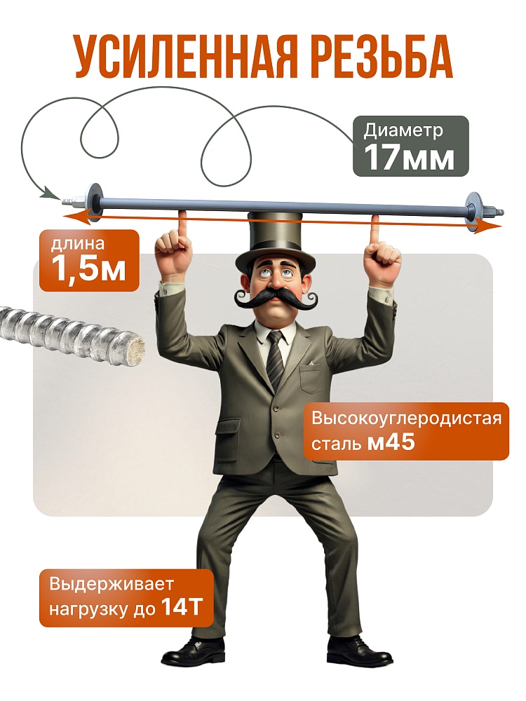Винт стяжной для опалубки Промышленник горячекатаный 1,5 м упаковка 10 шт. фото 3