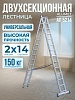 Лестница двухсекционная Ал 5214