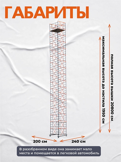 Вышка-тура TeaM ВСП 2.0х2.0, 20.8 м фото 3