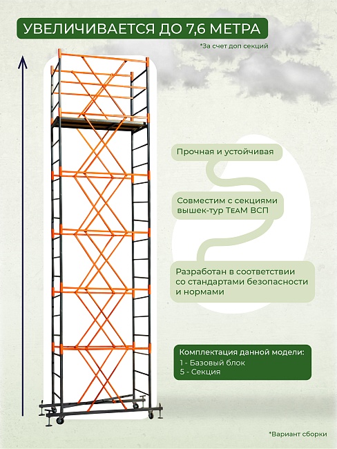 Вышка-тура TeaM ВСП 0.7х1.6, 7.5 м фото 4