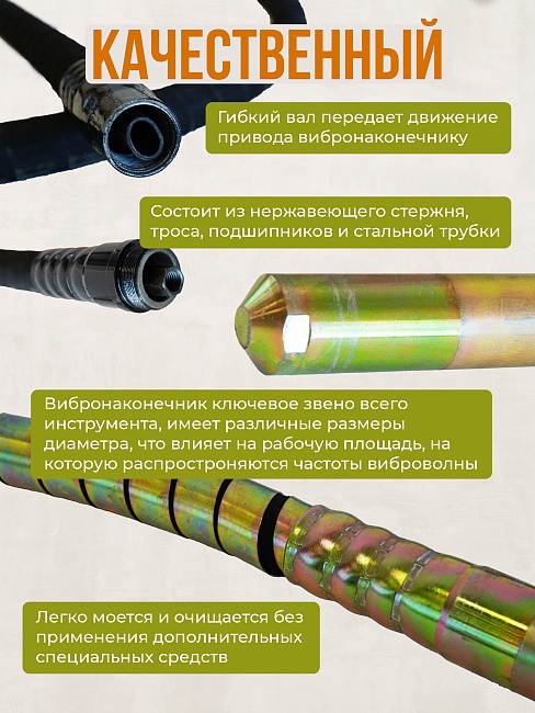 Гибкий вал с вибронаконечником  TeaM 3 м / 28 мм фото 5