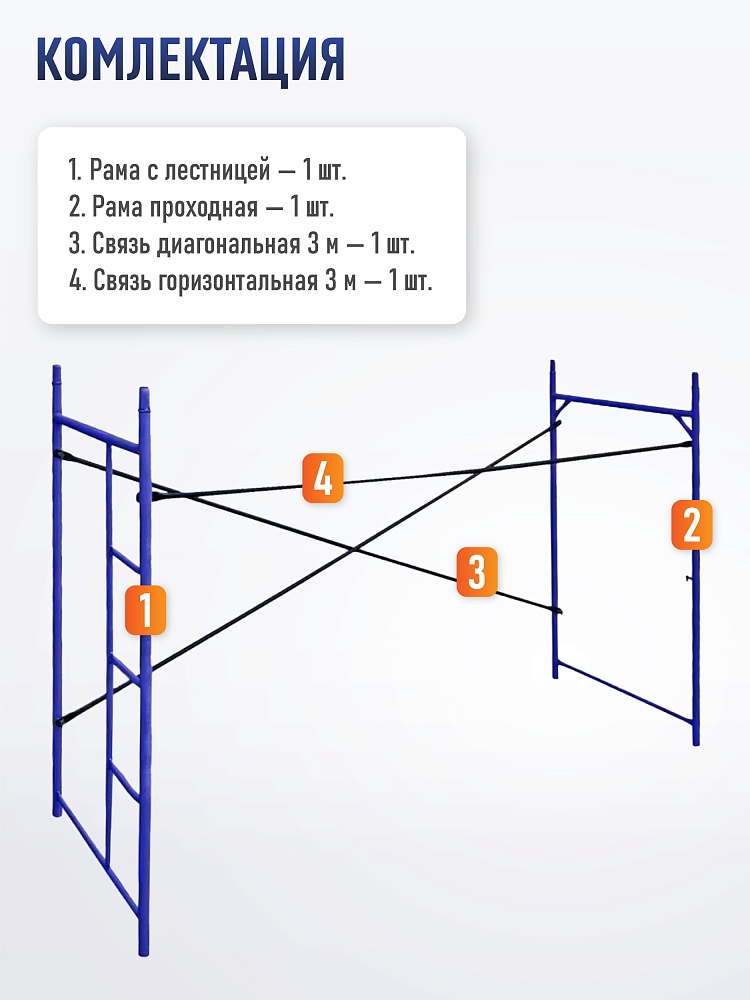 Леса строительные рамные Промышленник ЛРСП 30 секция с лестницей фото 3