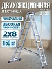 Лестница двухсекционная Ал 5208