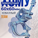 Хомут поворотный 60х60 мм, оцинкованный, кованный фото 1