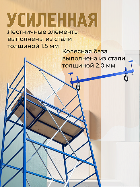 Вышка-тура ВСП Пром 0.7х1.6, 5.2 м фото 10