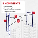 Леса строительные рамные Промышленник ЛРСП 100 секция с лестницей фото 5