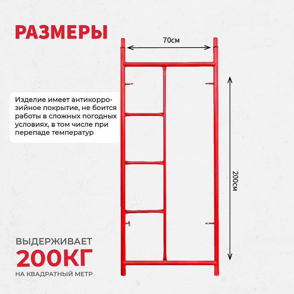 Рама с лестницей ЛРСП 20 фото 2