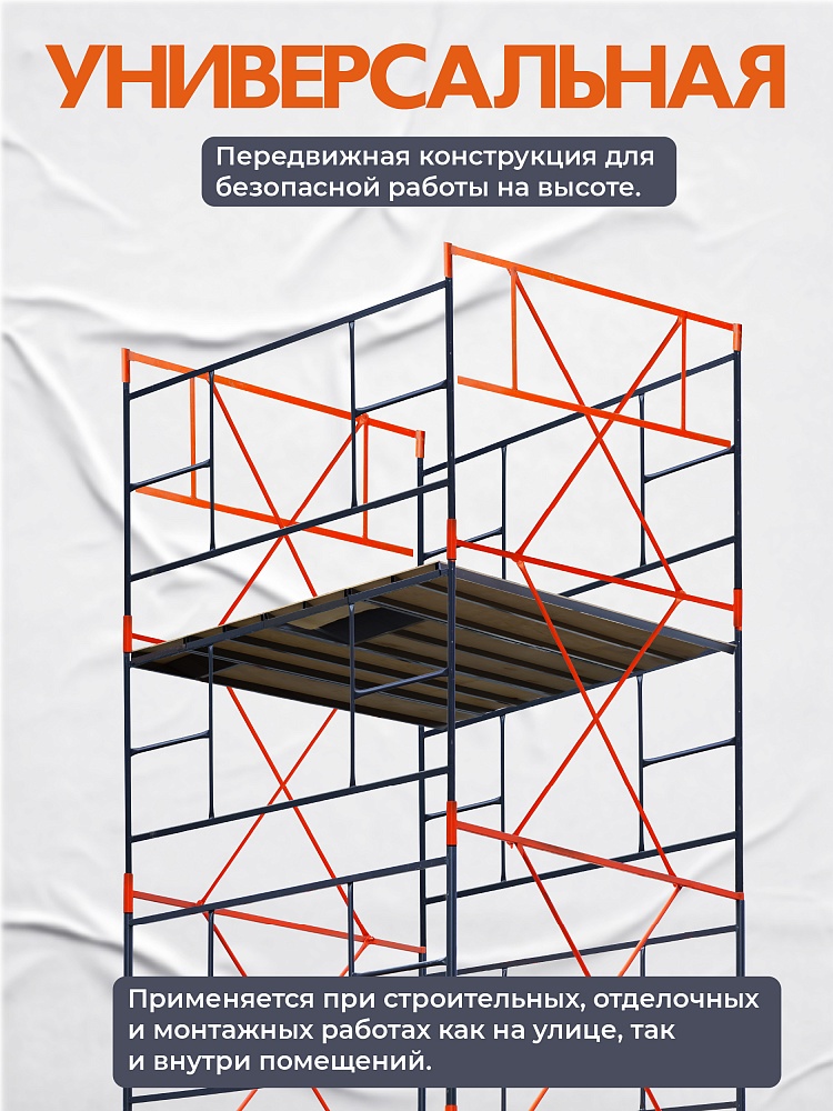 Вышка-тура TeaM ВСП 2.0х2.0, 20.8 м фото 2