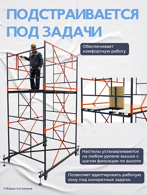 Вышка-тура TeaM ВСП 1.6х2.0, 20.8 м фото 7