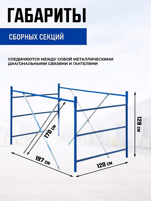 Вышка-тура Промышленник ВСП ПРОМ 1.2х2.0, 16.0 м фото 3