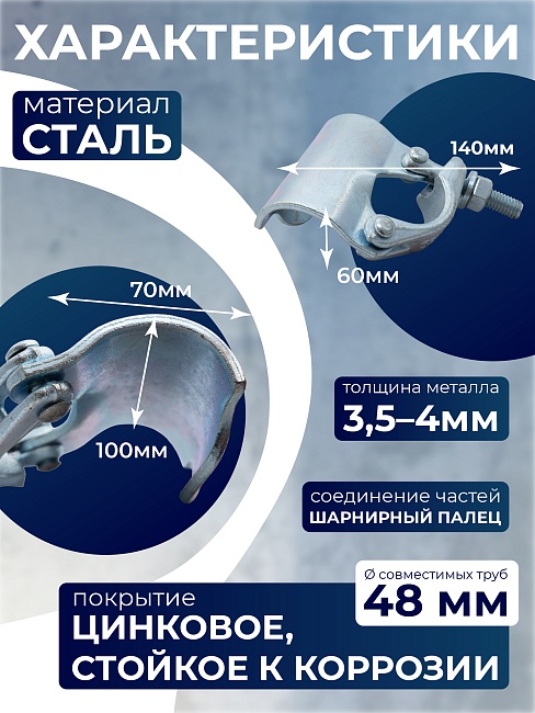 Фиксирующий кованый хомут TeaM 48 мм для строительных лесов фото 4