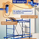 Вышка-тура ВСП Пром 0.7х1.6, 5.2 м фото 5